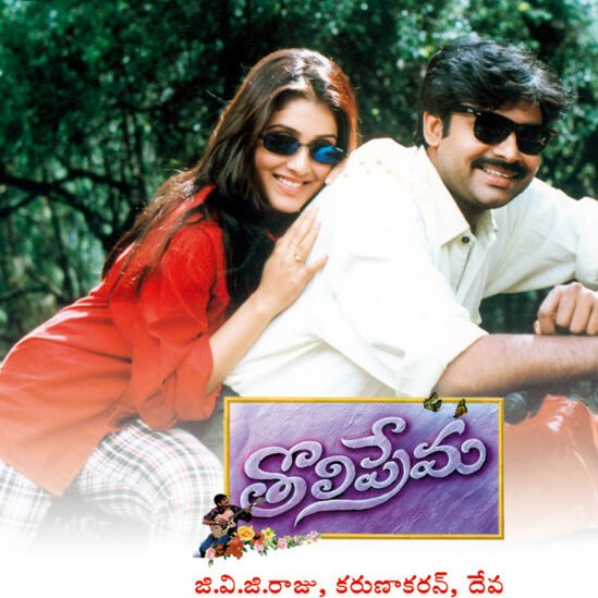 Gagananiki Udayam Okate from Tholi Prema