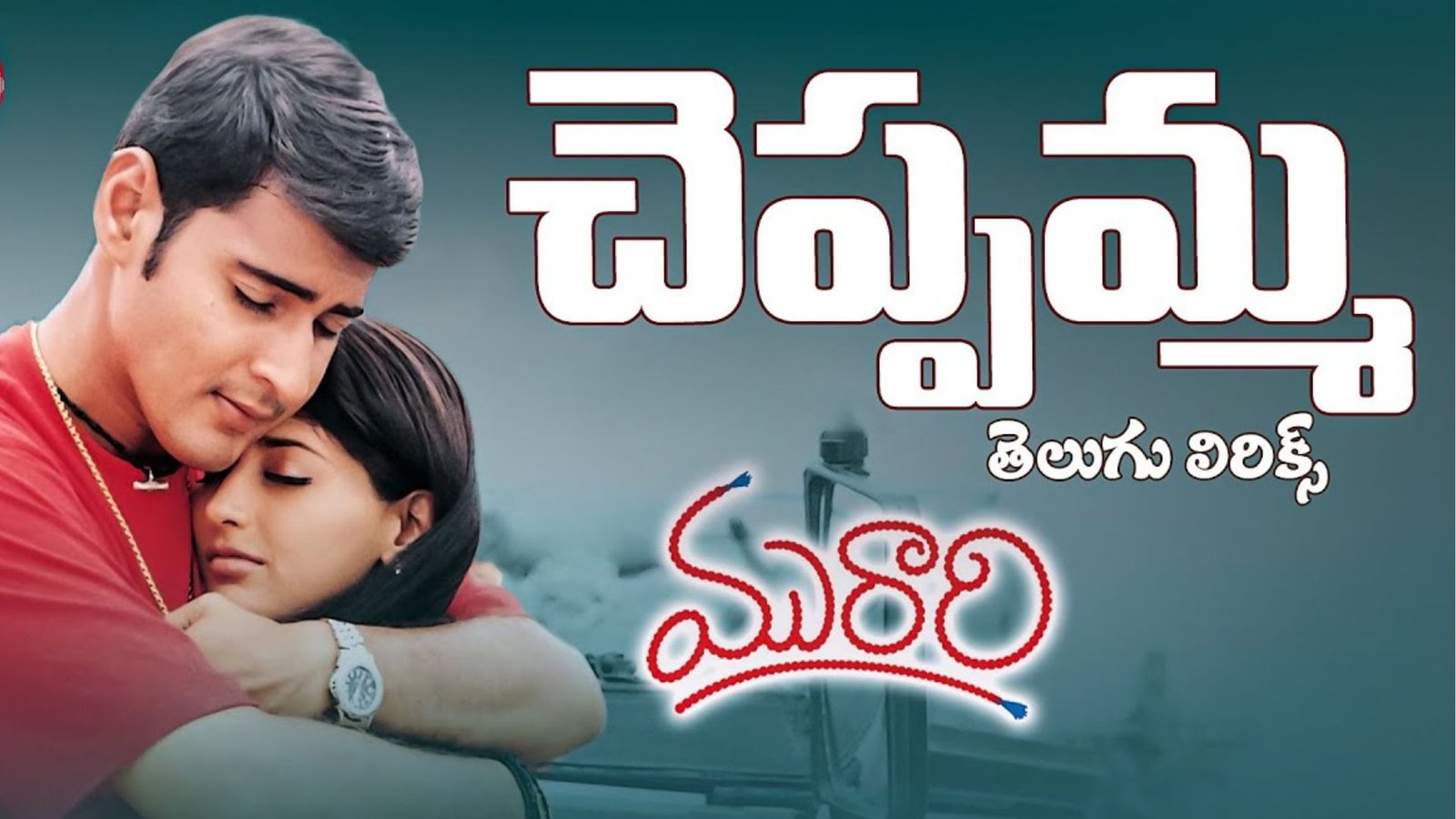 Cheppamma Cheppamma Song Lyrics Murari Movie