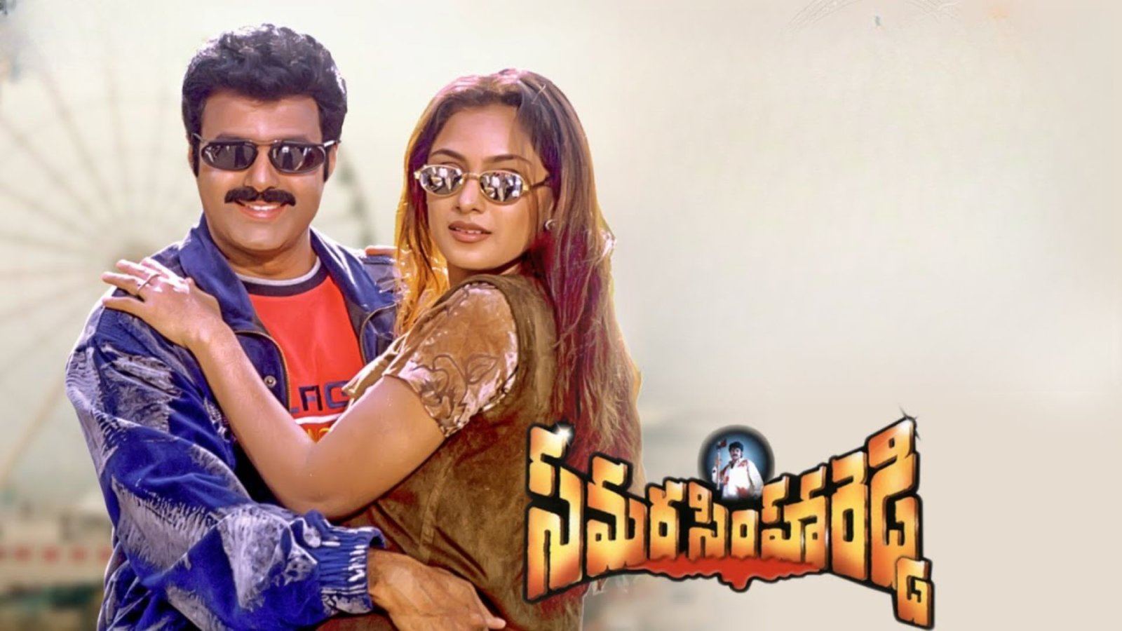 Andala Ada Bomma from Samarasimha Reddy