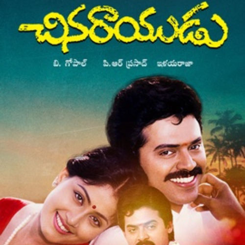 Bullipitta Bujjipitta Song from Chinna Rayudu