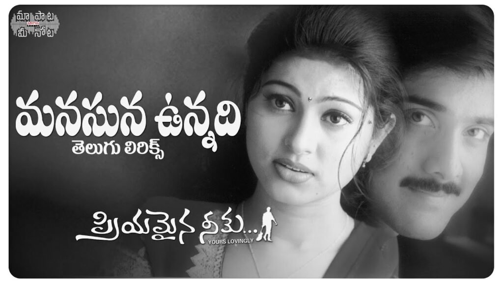 Manasuna Unnadi from Priyamaina Neeku