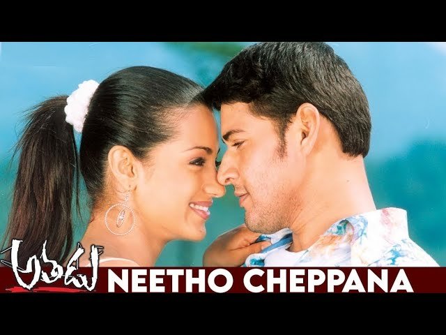 Neetho Cheppana from Athadu