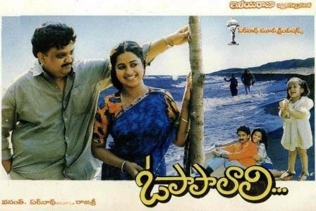 Maate Raani Chinnadhaani Song from O Papa Lali Movie